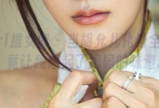 TuiGirl推女郎 - 当胡允儿化身全套厨娘，竟让我想起了妈妈的味道…