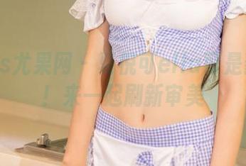 UGirls尤果网 - 夏倪可ella可是豹纹控！来一起刷新审美