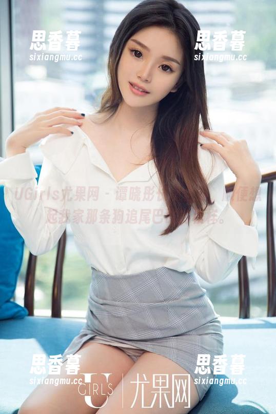 UGirls尤果网 - 谭晓彤长腿合集，顺便想起我家那条狗追尾巴时的模样。