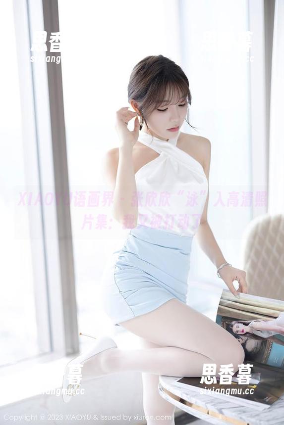 XIAOYU语画界 - 张欣欣“泳”入高清照片集：我又被打动了