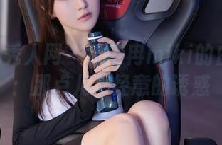 Xiuren秀人网 - 徐安冉miki的白丝合集:那点儿不经意的诱惑