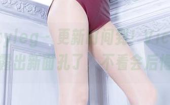 beautyleg - 更新时间到！Vicni的灰丝又露出新面孔了，不看会后悔哦！