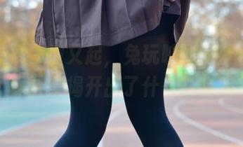 一波未平一波又起，兔玩映画的蓝色女仆写真合集揭开出了什么新套路？