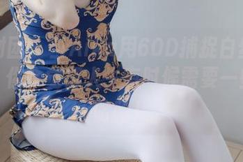 森萝财团 - 当Aika用60D捕捉白丝踩酱肉包，你会觉得人生有时候需要一些包，哈哈！