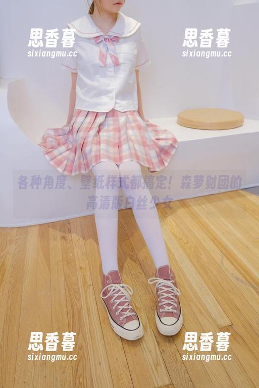 各种角度、壁纸样式都搞定！森萝财团的高清版白丝少女