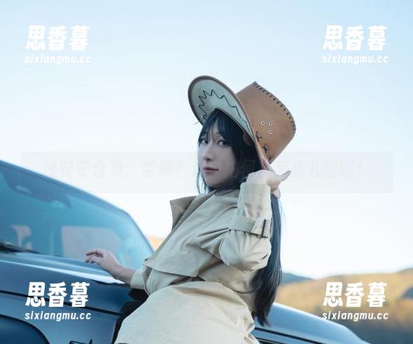 浅安安合集：学妹？这自拍何止有点儿甜啊！