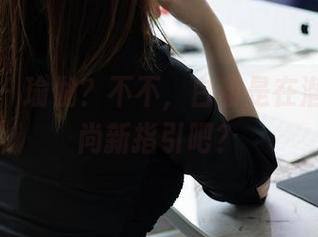 秀人网 - 瑜伽？不不，白甜是在潜伏的时尚新指引吧？
