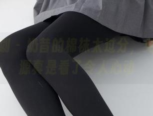 紧急企划 - 奶昔的棉袜太过分，免费的资源真是看了令人心动