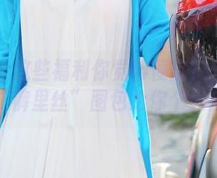 美媛馆 - 这些福利你觉得便宜？软软子和她的“裤里丝”图包给你个大反转！
